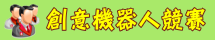 競賽網路報名登入